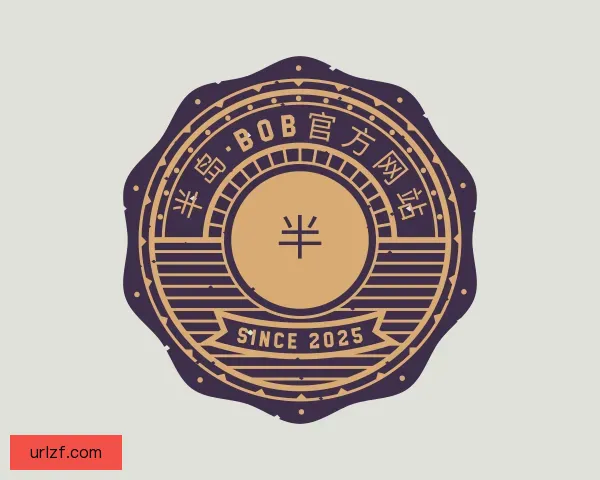 认识半岛·BOB官方网站